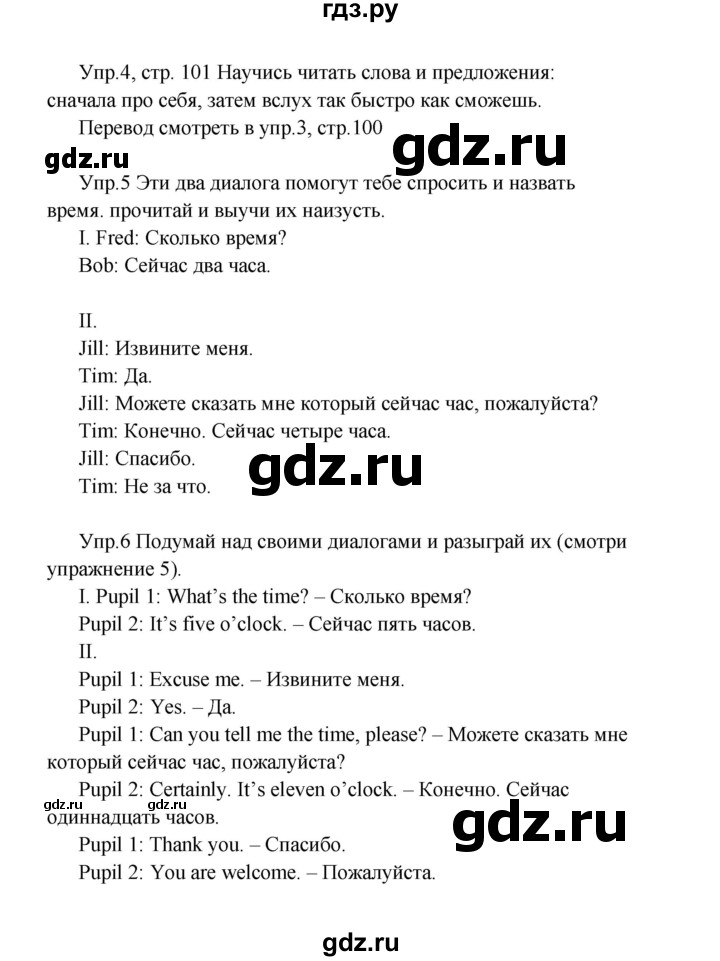 ГДЗ по английскому языку 2 класс Верещагина  Углубленный уровень часть 2. страница - 101, Решебник №1 2017