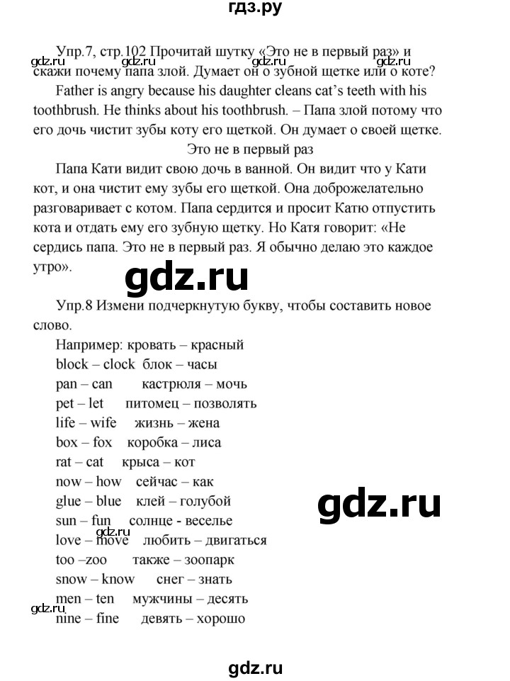 ГДЗ по английскому языку 2 класс Верещагина  Углубленный уровень часть 2. страница - 102, Решебник №1 2017