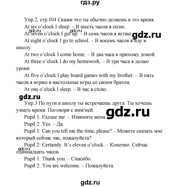 ГДЗ по английскому языку 2 класс Верещагина  Углубленный уровень часть 2. страница - 104, Решебник №1 2017
