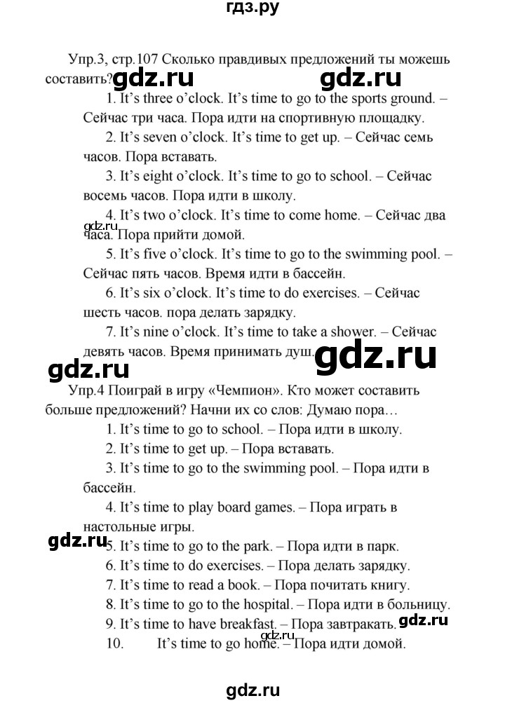 ГДЗ по английскому языку 2 класс Верещагина  Углубленный уровень часть 2. страница - 107, Решебник №1 2017