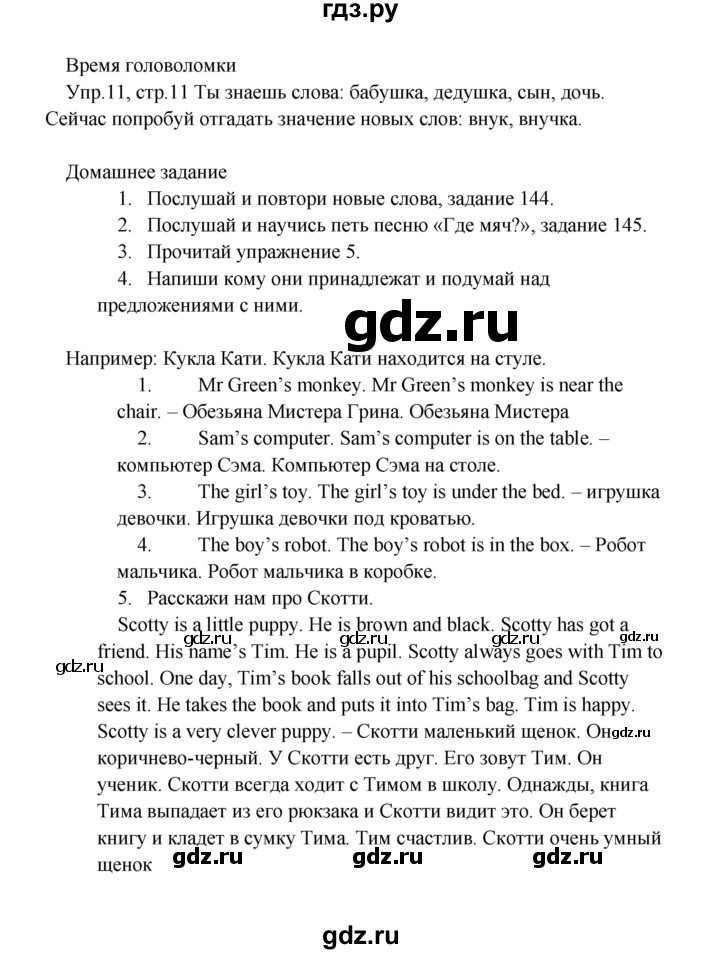 ГДЗ по английскому языку 2 класс Верещагина  Углубленный уровень часть 2. страница - 11, Решебник №1 2017