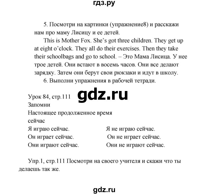 ГДЗ по английскому языку 2 класс Верещагина  Углубленный уровень часть 2. страница - 111, Решебник №1 2017