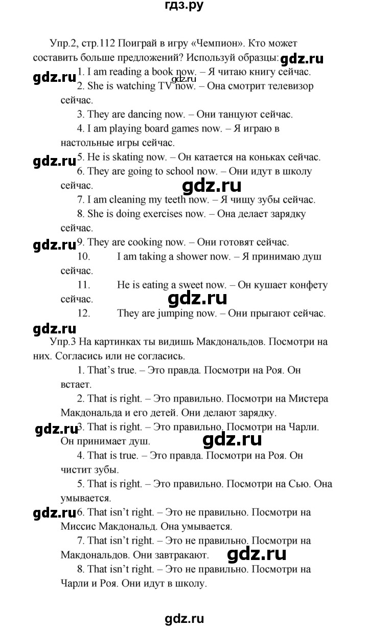 ГДЗ по английскому языку 2 класс Верещагина  Углубленный уровень часть 2. страница - 112, Решебник №1 2017