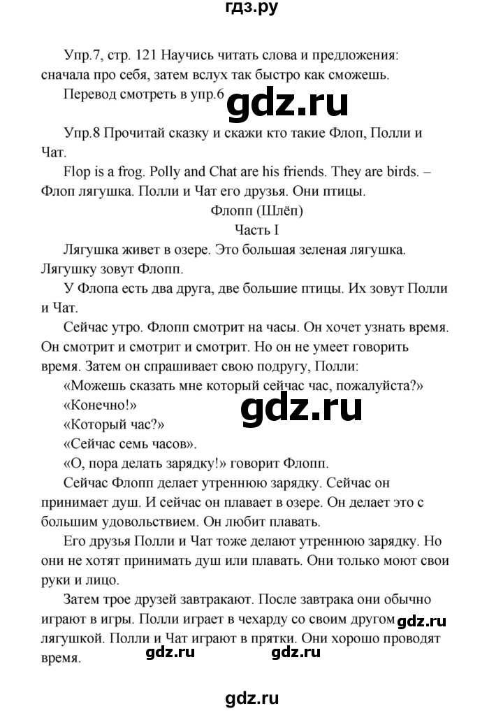 ГДЗ по английскому языку 2 класс Верещагина  Углубленный уровень часть 2. страница - 121, Решебник №1 2017
