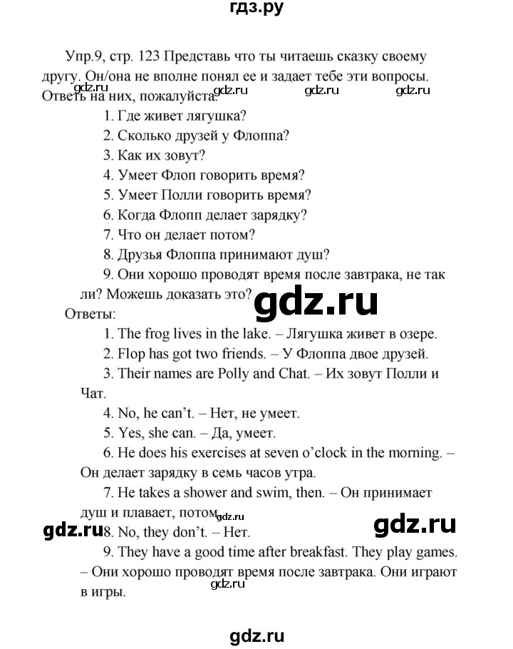 ГДЗ по английскому языку 2 класс Верещагина  Углубленный уровень часть 2. страница - 123, Решебник №1 2017