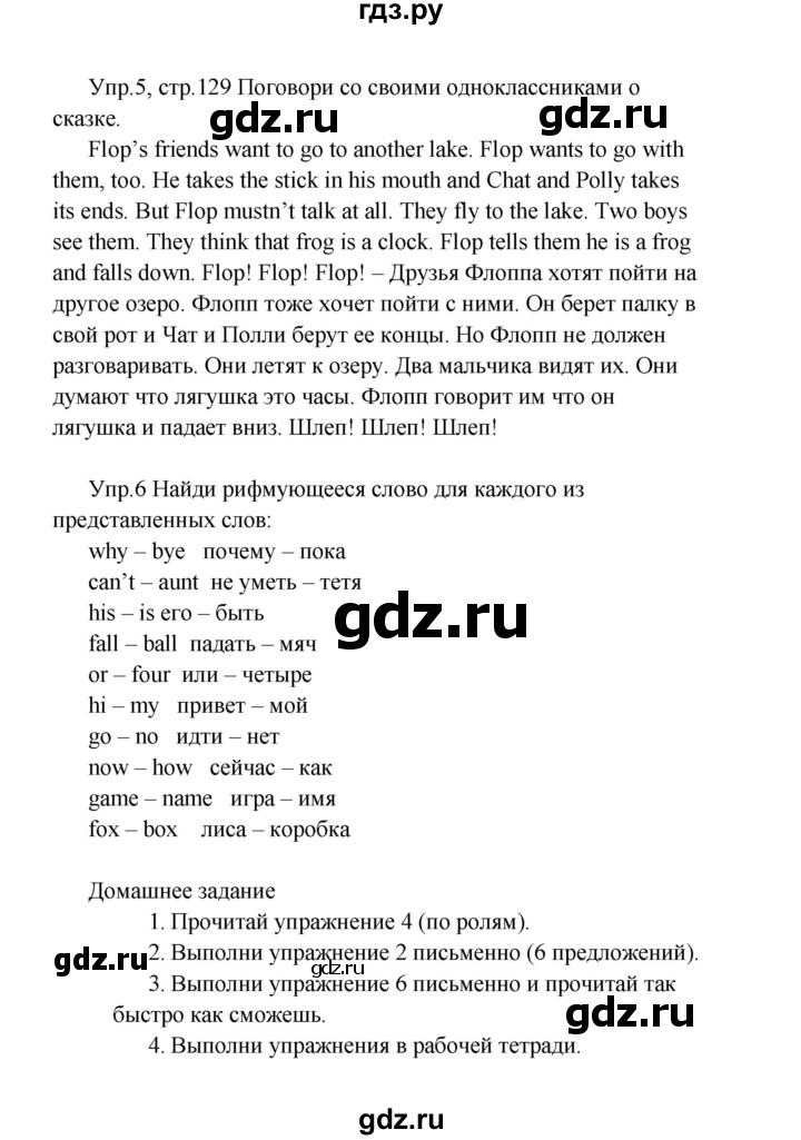 ГДЗ по английскому языку 2 класс Верещагина  Углубленный уровень часть 2. страница - 129, Решебник №1 2017