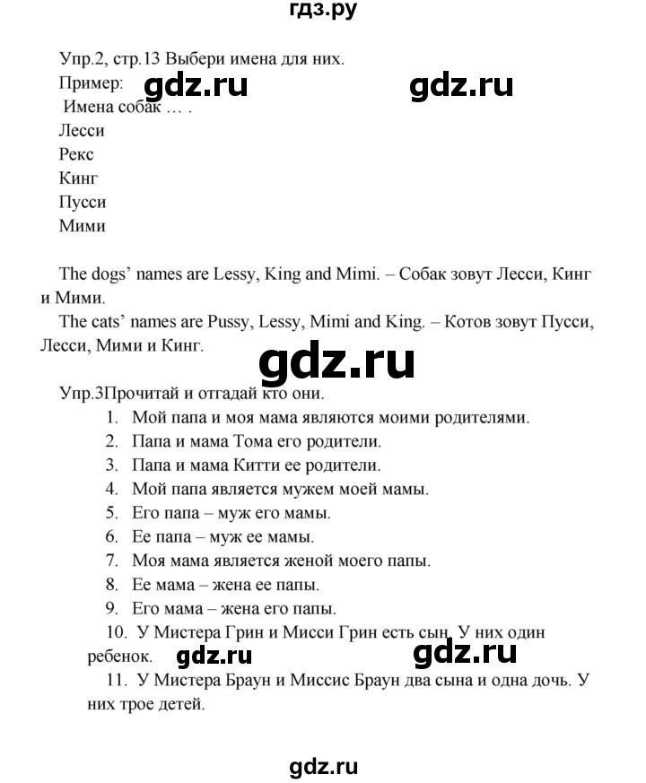 ГДЗ по английскому языку 2 класс Верещагина  Углубленный уровень часть 2. страница - 13, Решебник №1 2017