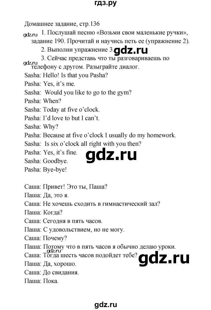 ГДЗ по английскому языку 2 класс Верещагина  Углубленный уровень часть 2. страница - 136, Решебник №1 2017