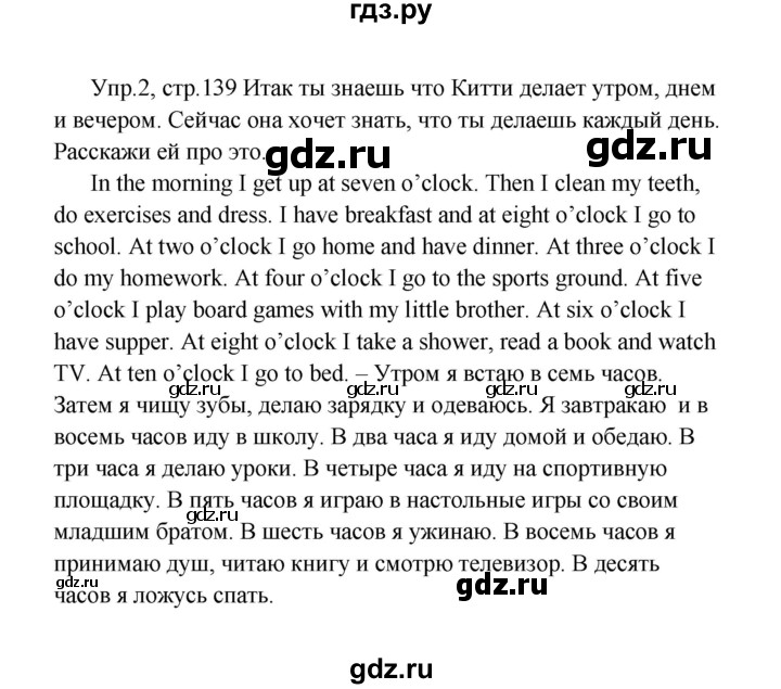 ГДЗ по английскому языку 2 класс Верещагина  Углубленный уровень часть 2. страница - 139, Решебник №1 2017