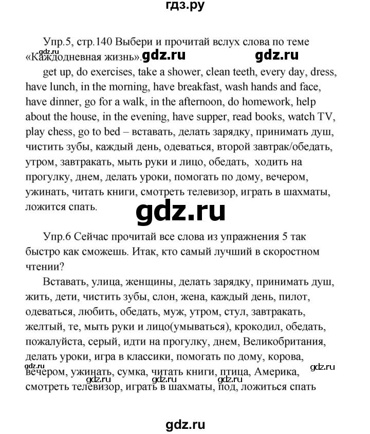 ГДЗ по английскому языку 2 класс Верещагина  Углубленный уровень часть 2. страница - 140, Решебник №1 2017