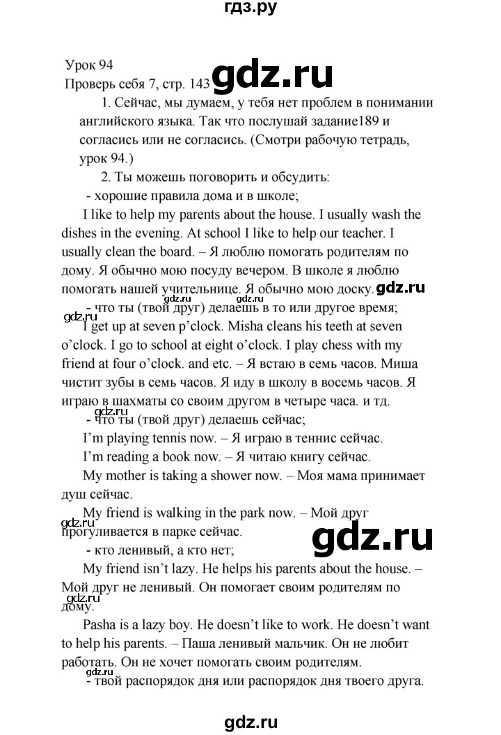 ГДЗ по английскому языку 2 класс Верещагина  Углубленный уровень часть 2. страница - 143, Решебник №1 2017
