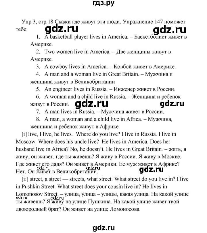 ГДЗ по английскому языку 2 класс Верещагина  Углубленный уровень часть 2. страница - 18, Решебник №1 2017