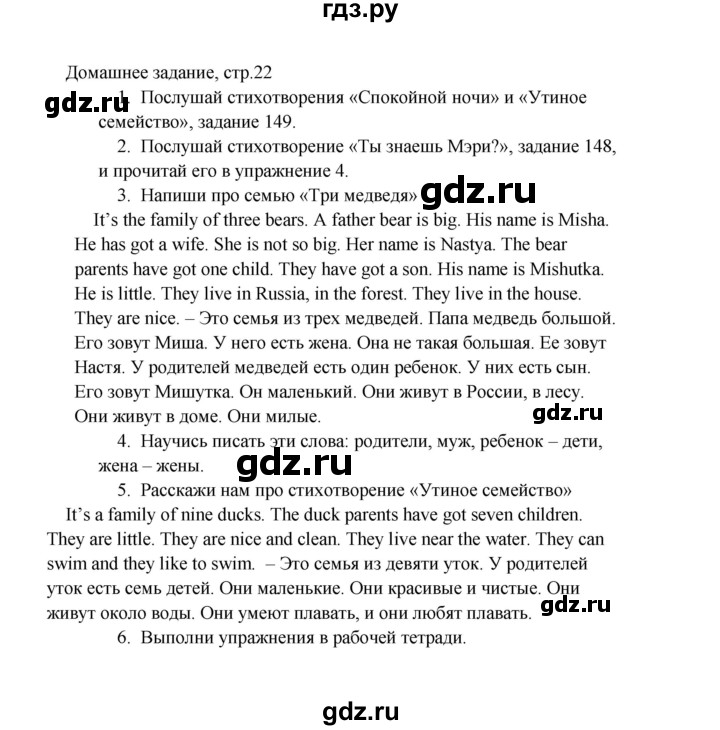 ГДЗ по английскому языку 2 класс Верещагина  Углубленный уровень часть 2. страница - 22, Решебник №1 2017