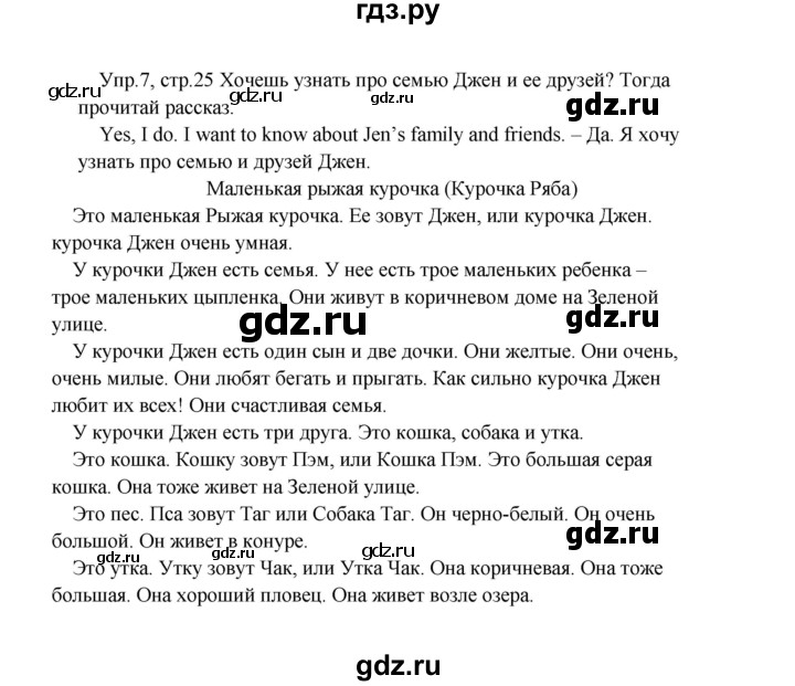 ГДЗ по английскому языку 2 класс Верещагина  Углубленный уровень часть 2. страница - 25, Решебник №1 2017