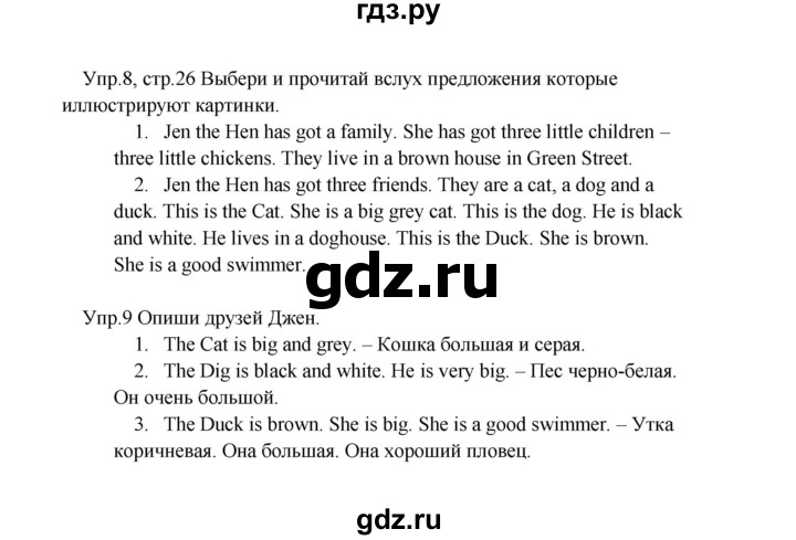 ГДЗ по английскому языку 2 класс Верещагина  Углубленный уровень часть 2. страница - 26, Решебник №1 2017