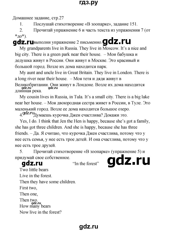 ГДЗ по английскому языку 2 класс Верещагина  Углубленный уровень часть 2. страница - 27, Решебник №1 2017