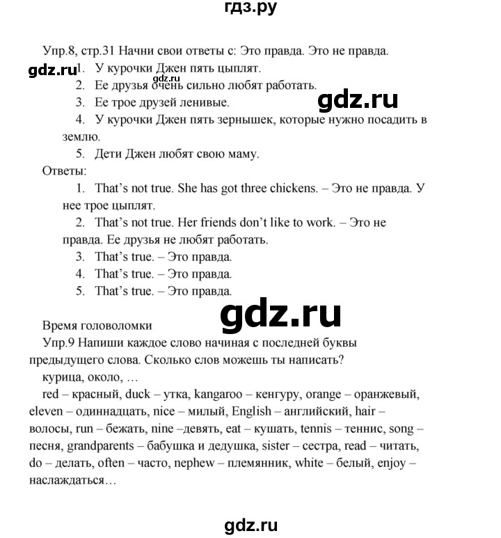 ГДЗ по английскому языку 2 класс Верещагина  Углубленный уровень часть 2. страница - 31, Решебник №1 2017