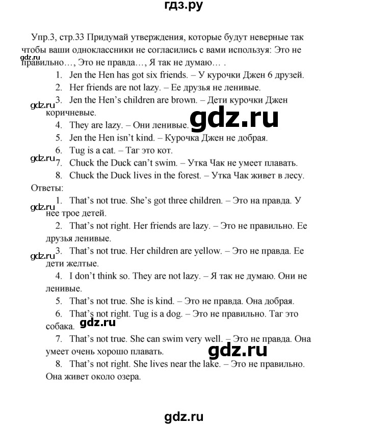 ГДЗ по английскому языку 2 класс Верещагина  Углубленный уровень часть 2. страница - 33, Решебник №1 2017