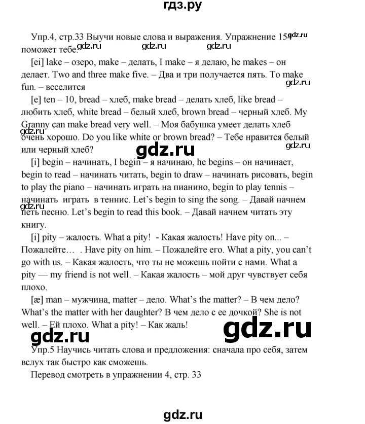ГДЗ по английскому языку 2 класс Верещагина  Углубленный уровень часть 2. страница - 33, Решебник №1 2017