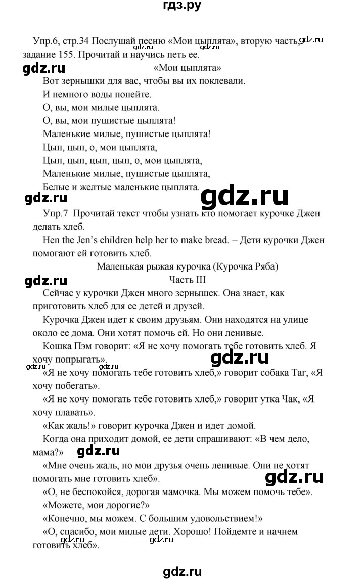 ГДЗ по английскому языку 2 класс Верещагина  Углубленный уровень часть 2. страница - 34, Решебник №1 2017