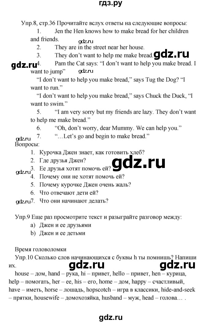 ГДЗ по английскому языку 2 класс Верещагина  Углубленный уровень часть 2. страница - 36, Решебник №1 2017