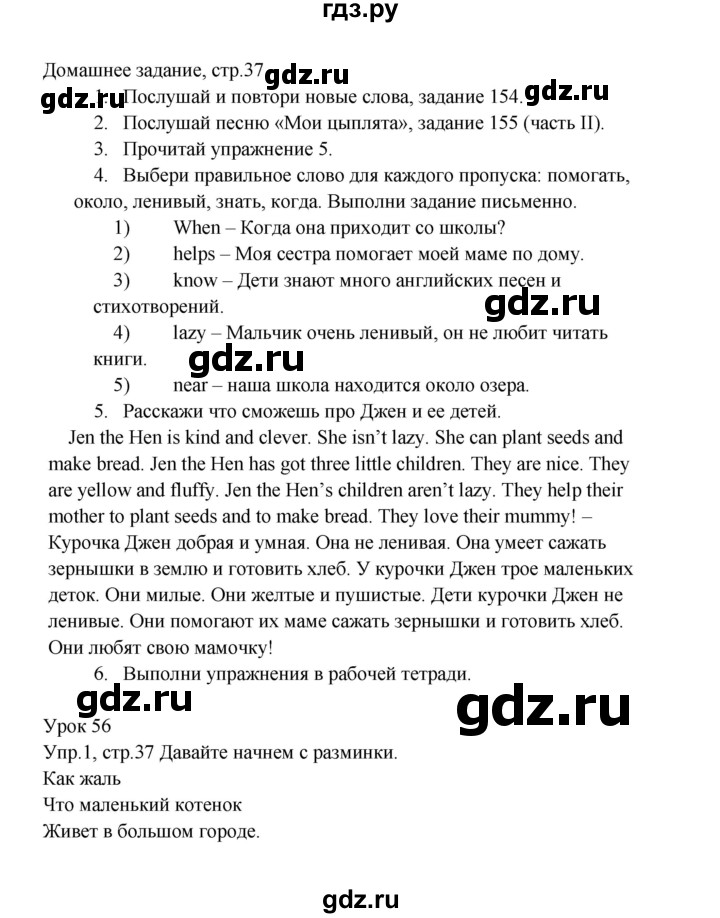 ГДЗ по английскому языку 2 класс Верещагина  Углубленный уровень часть 2. страница - 37, Решебник №1 2017