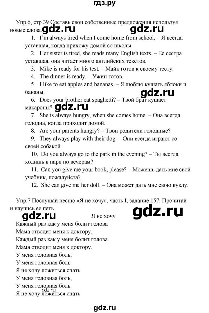 ГДЗ по английскому языку 2 класс Верещагина  Углубленный уровень часть 2. страница - 39, Решебник №1 2017