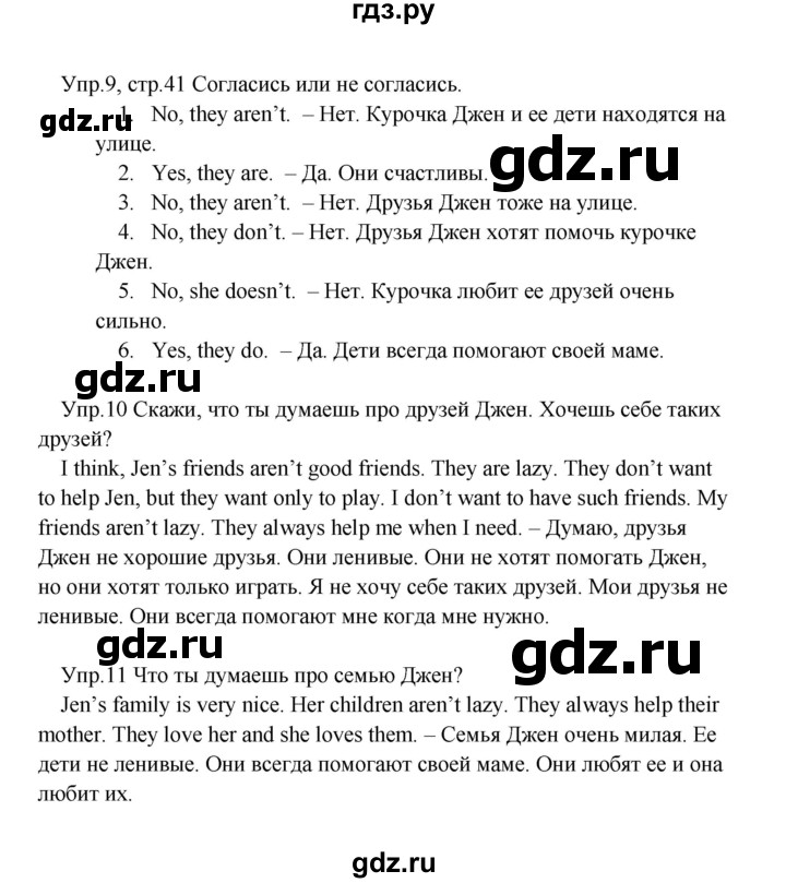 ГДЗ по английскому языку 2 класс Верещагина  Углубленный уровень часть 2. страница - 41, Решебник №1 2017