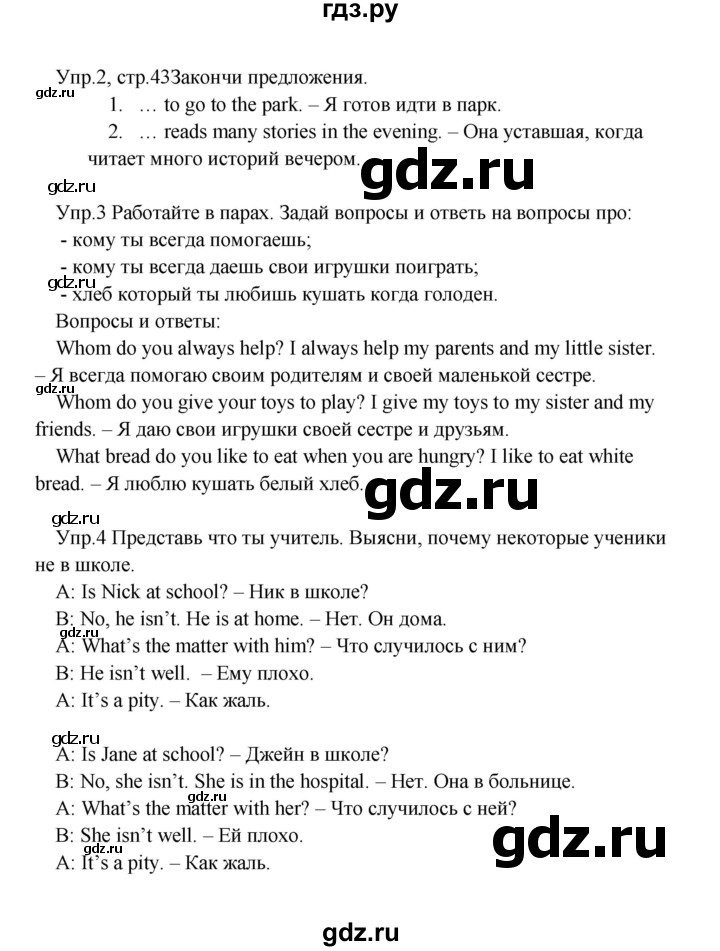 ГДЗ по английскому языку 2 класс Верещагина  Углубленный уровень часть 2. страница - 43, Решебник №1 2017