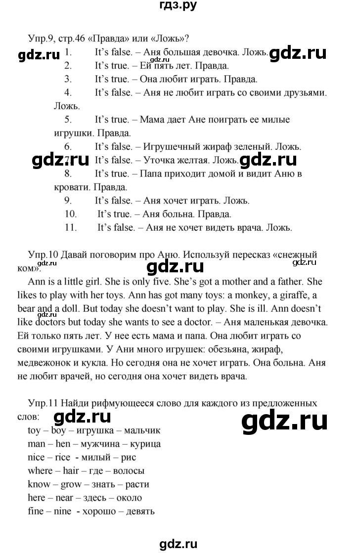 ГДЗ по английскому языку 2 класс Верещагина  Углубленный уровень часть 2. страница - 46, Решебник №1 2017