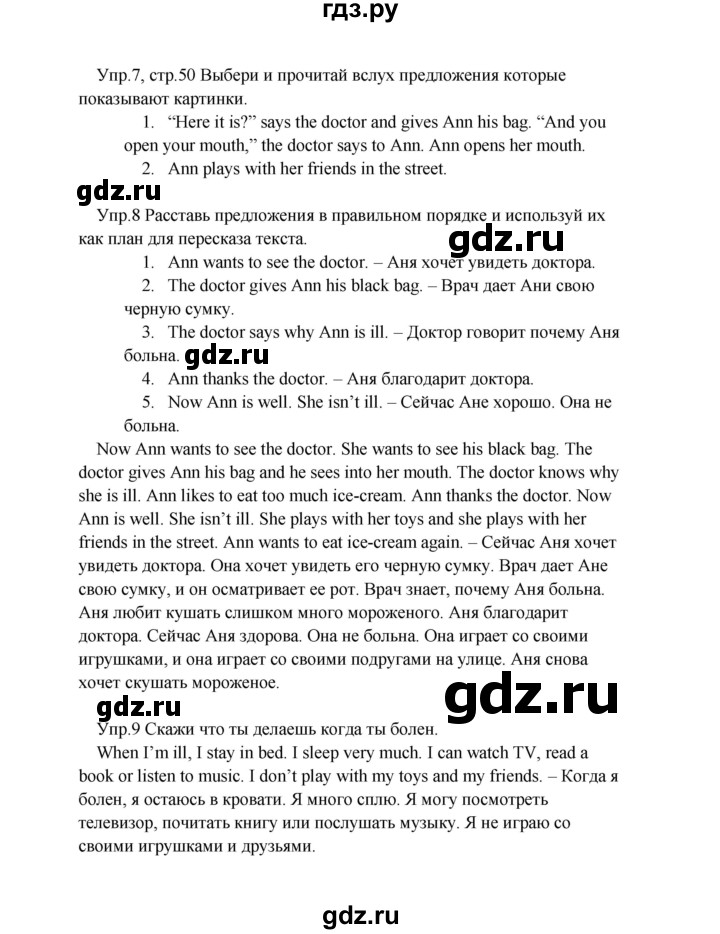 ГДЗ по английскому языку 2 класс Верещагина  Углубленный уровень часть 2. страница - 50, Решебник №1 2017
