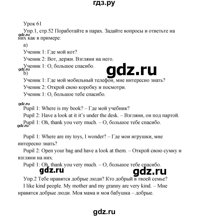 ГДЗ по английскому языку 2 класс Верещагина  Углубленный уровень часть 2. страница - 52, Решебник №1 2017