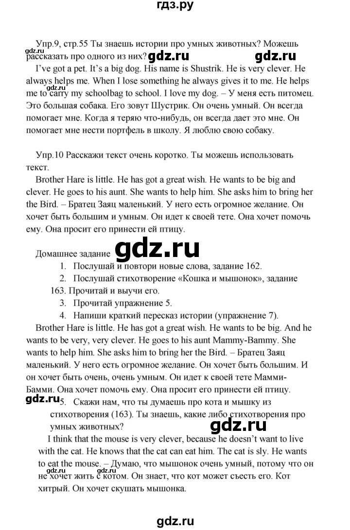 ГДЗ по английскому языку 2 класс Верещагина  Углубленный уровень часть 2. страница - 55, Решебник №1 2017