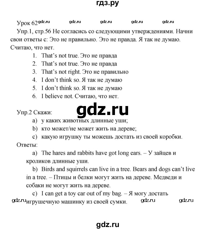 ГДЗ по английскому языку 2 класс Верещагина  Углубленный уровень часть 2. страница - 56, Решебник №1 2017