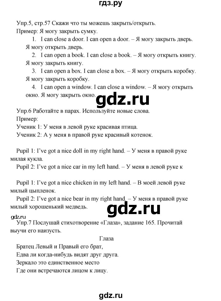 ГДЗ по английскому языку 2 класс Верещагина  Углубленный уровень часть 2. страница - 57, Решебник №1 2017