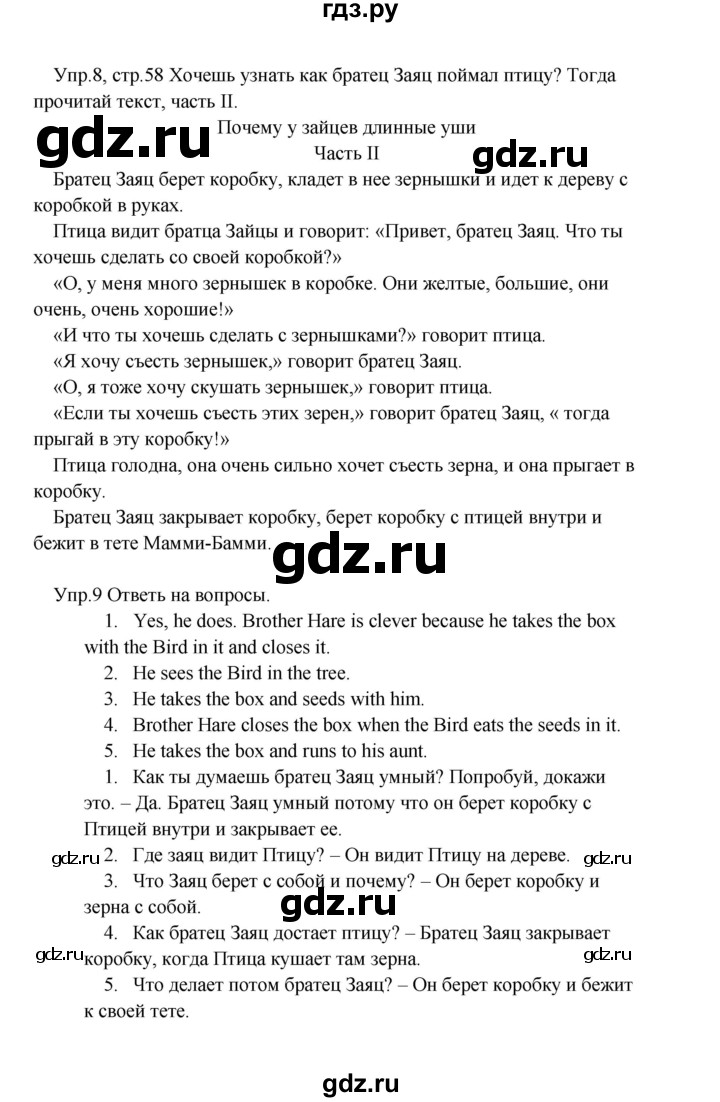 ГДЗ по английскому языку 2 класс Верещагина  Углубленный уровень часть 2. страница - 58, Решебник №1 2017