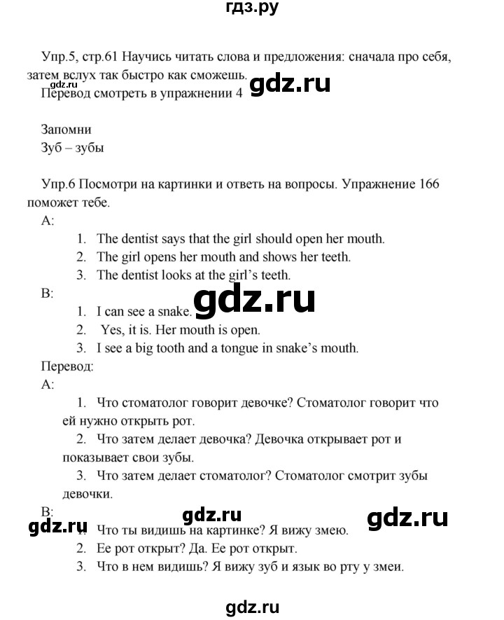 ГДЗ по английскому языку 2 класс Верещагина  Углубленный уровень часть 2. страница - 61, Решебник №1 2017
