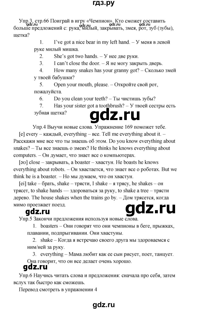 ГДЗ по английскому языку 2 класс Верещагина  Углубленный уровень часть 2. страница - 66, Решебник №1 2017