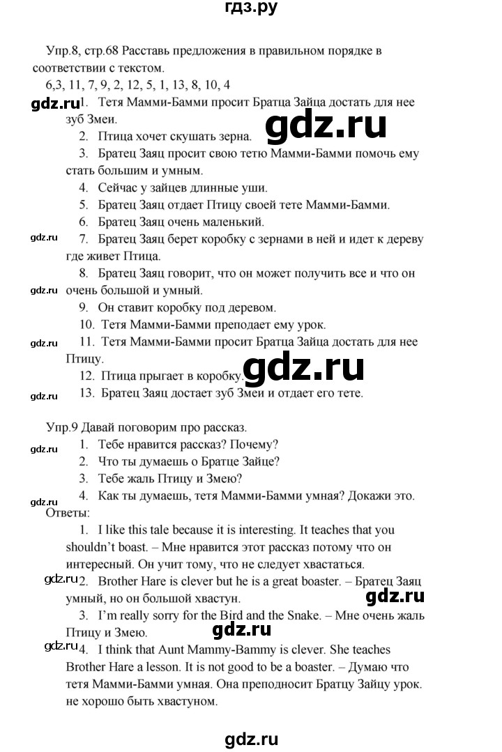ГДЗ по английскому языку 2 класс Верещагина  Углубленный уровень часть 2. страница - 68, Решебник №1 2017