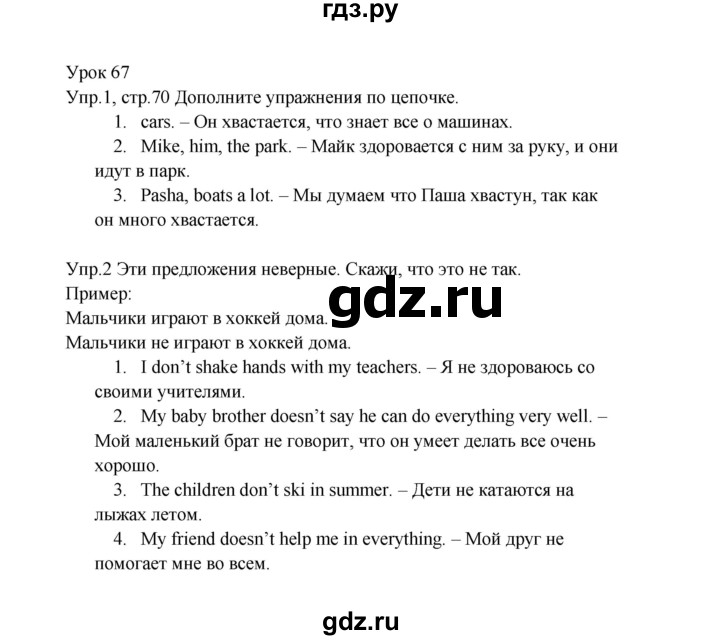 ГДЗ по английскому языку 2 класс Верещагина  Углубленный уровень часть 2. страница - 70, Решебник №1 2017