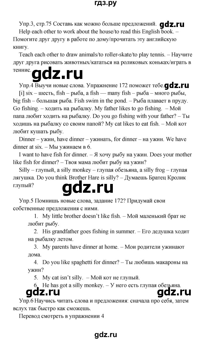 ГДЗ по английскому языку 2 класс Верещагина  Углубленный уровень часть 2. страница - 75, Решебник №1 2017