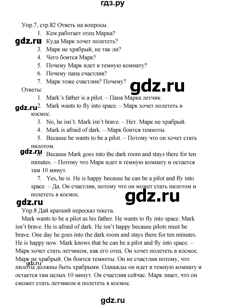 ГДЗ по английскому языку 2 класс Верещагина  Углубленный уровень часть 2. страница - 82, Решебник №1 2017