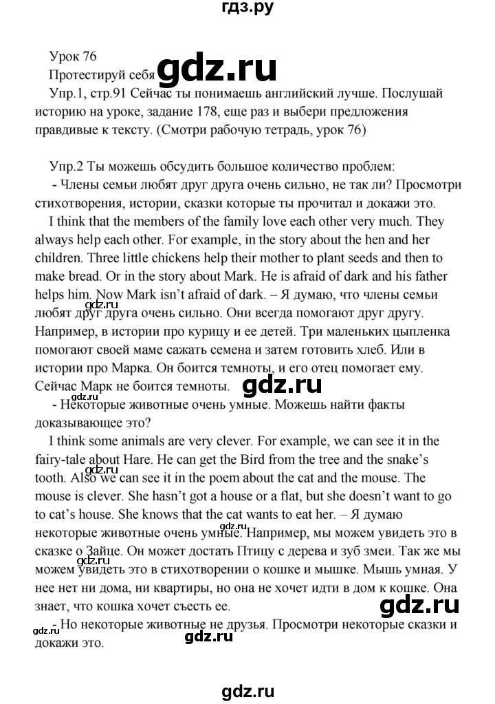 ГДЗ по английскому языку 2 класс Верещагина  Углубленный уровень часть 2. страница - 91, Решебник №1 2017