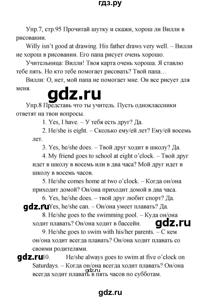 ГДЗ по английскому языку 2 класс Верещагина  Углубленный уровень часть 2. страница - 95, Решебник №1 2017