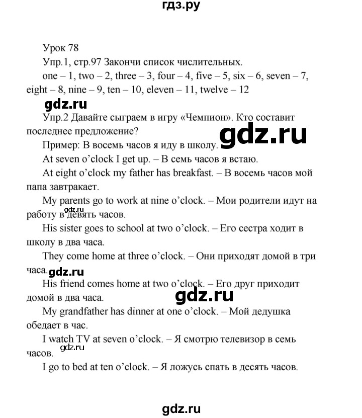 ГДЗ по английскому языку 2 класс Верещагина  Углубленный уровень часть 2. страница - 97, Решебник №1 2017