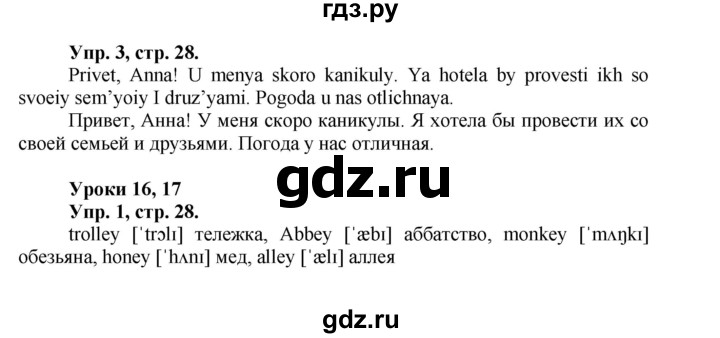 ГДЗ по английскому языку 3 класс Кауфман рабочая тетрадь Happy English  часть 1. страница - 28, Решебник №1