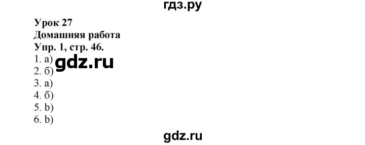 ГДЗ по английскому языку 3 класс Кауфман рабочая тетрадь Happy English  часть 1. страница - 46, Решебник №1