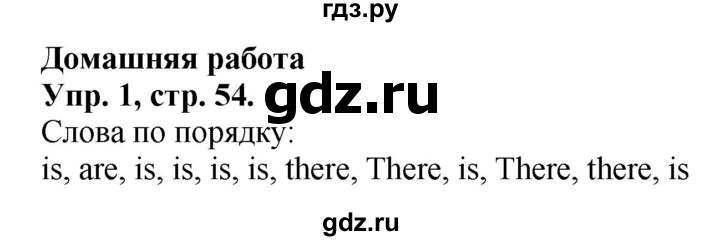 ГДЗ по английскому языку 3 класс Кауфман рабочая тетрадь Happy English  часть 1. страница - 54, Решебник №1