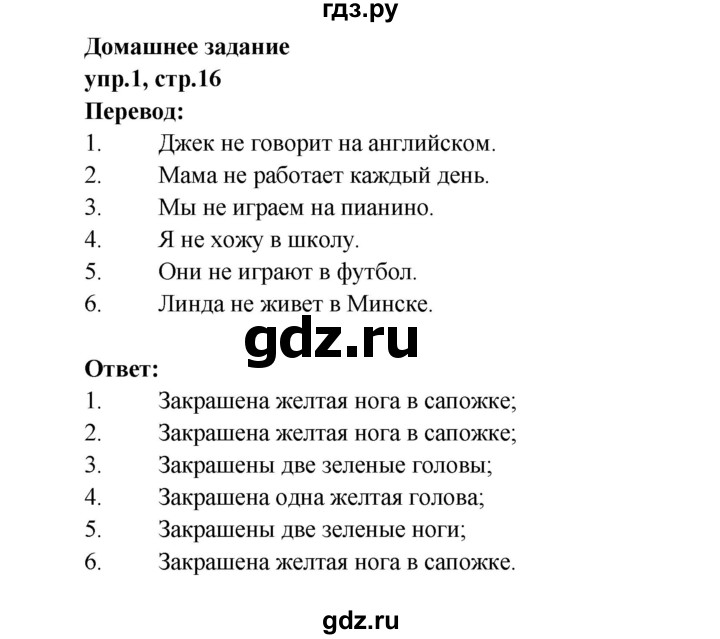ГДЗ по английскому языку 3 класс Кауфман рабочая тетрадь Happy English  часть 2. страница - 16, Решебник №1