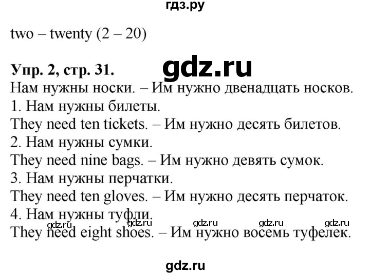 ГДЗ по английскому языку 3 класс Кауфман рабочая тетрадь Happy English  часть 2. страница - 31, Решебник №1